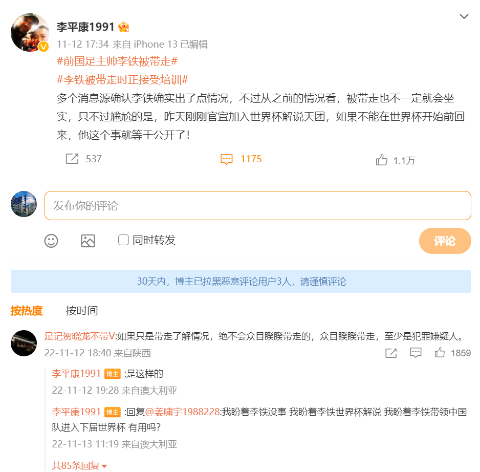 被“帶走”的國足教練