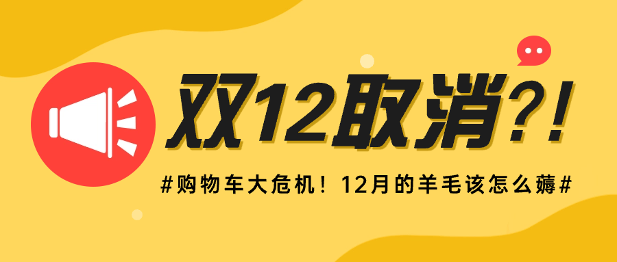 雙十二取消？？？【年終好價節】更瘋狂！！