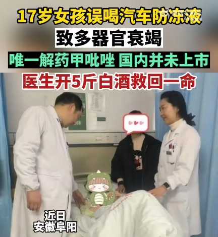 只因喝了口它，女孩多器官功能衰竭…家中這東西千萬藏好！