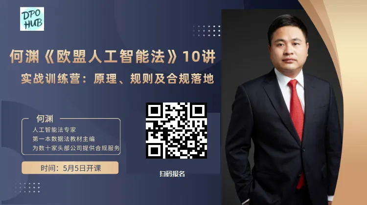 何淵：靴子落地！企業應當如何開展個人資訊保護合規審計？