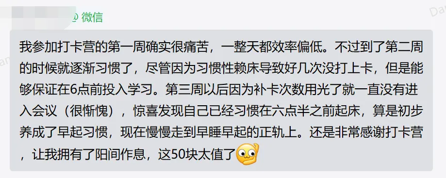 早起打卡營（每週一）