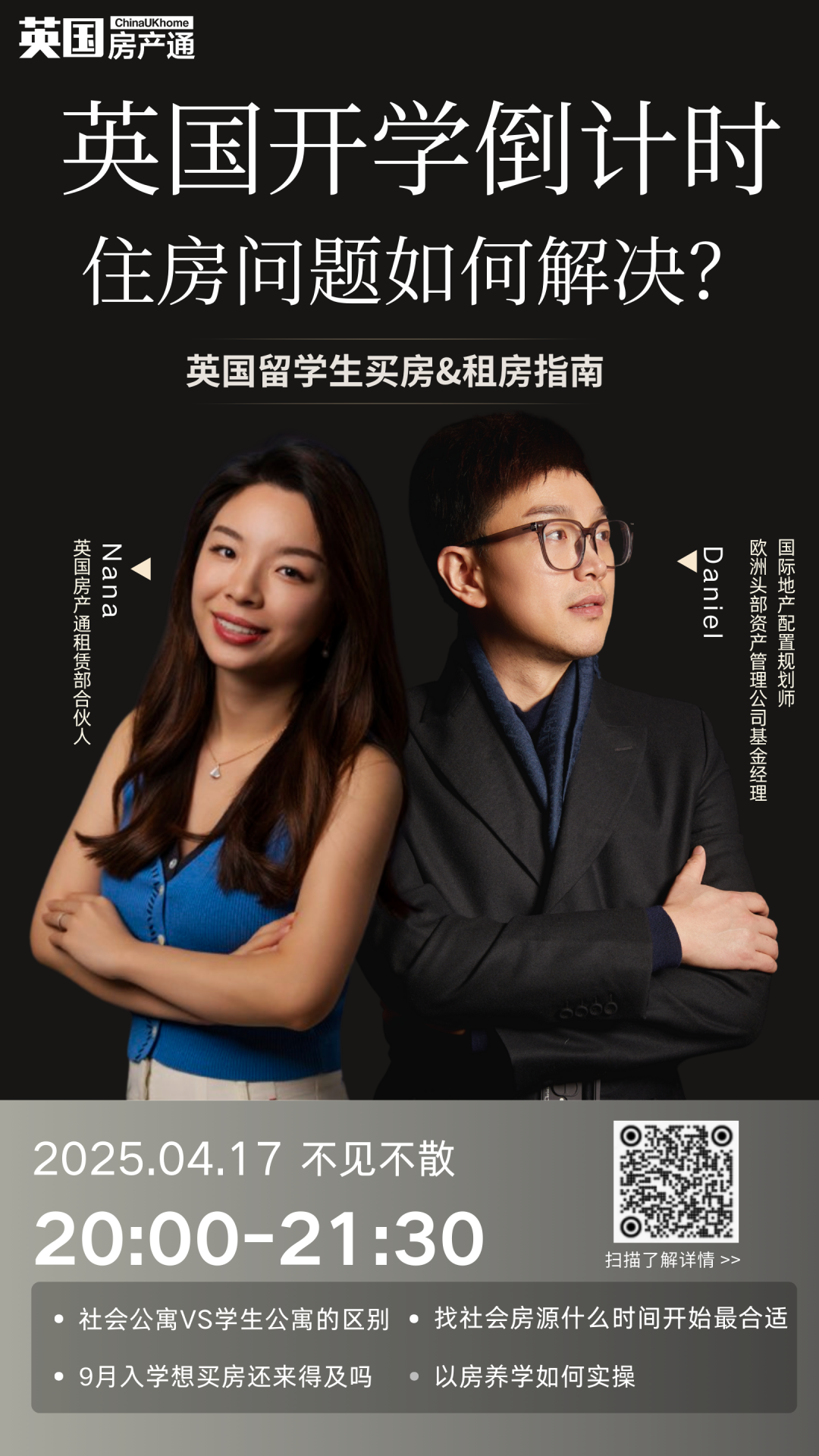 【線上直播】留學生必看！英國開學倒計時！住房問題如何解決？（含下期預告）