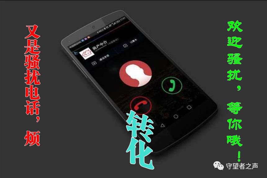 請珍惜你接到的每一個騷擾電話，因為那是上帝給你的機會…