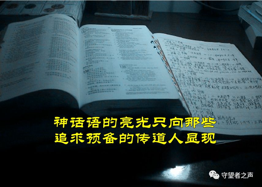 傳道人不寫講章直接登臺講道可以嗎？附：如何編寫講章…