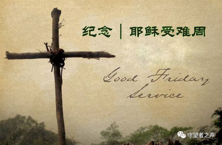 受難周第一日：與主同行進聖城，默想十架七言第一句（附音訊）