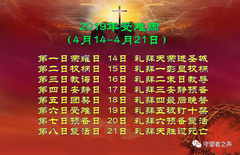 受難周第四日：與主同享安息，默想十架七言第四句（附音訊）