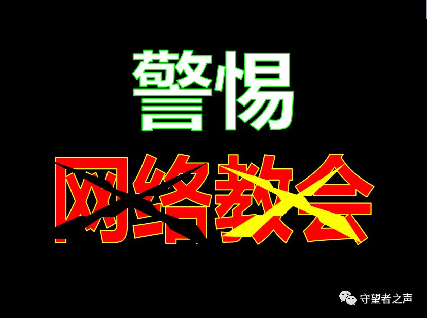 ​因各種原因無法去實體教會，在家參加網路教會可以嗎？