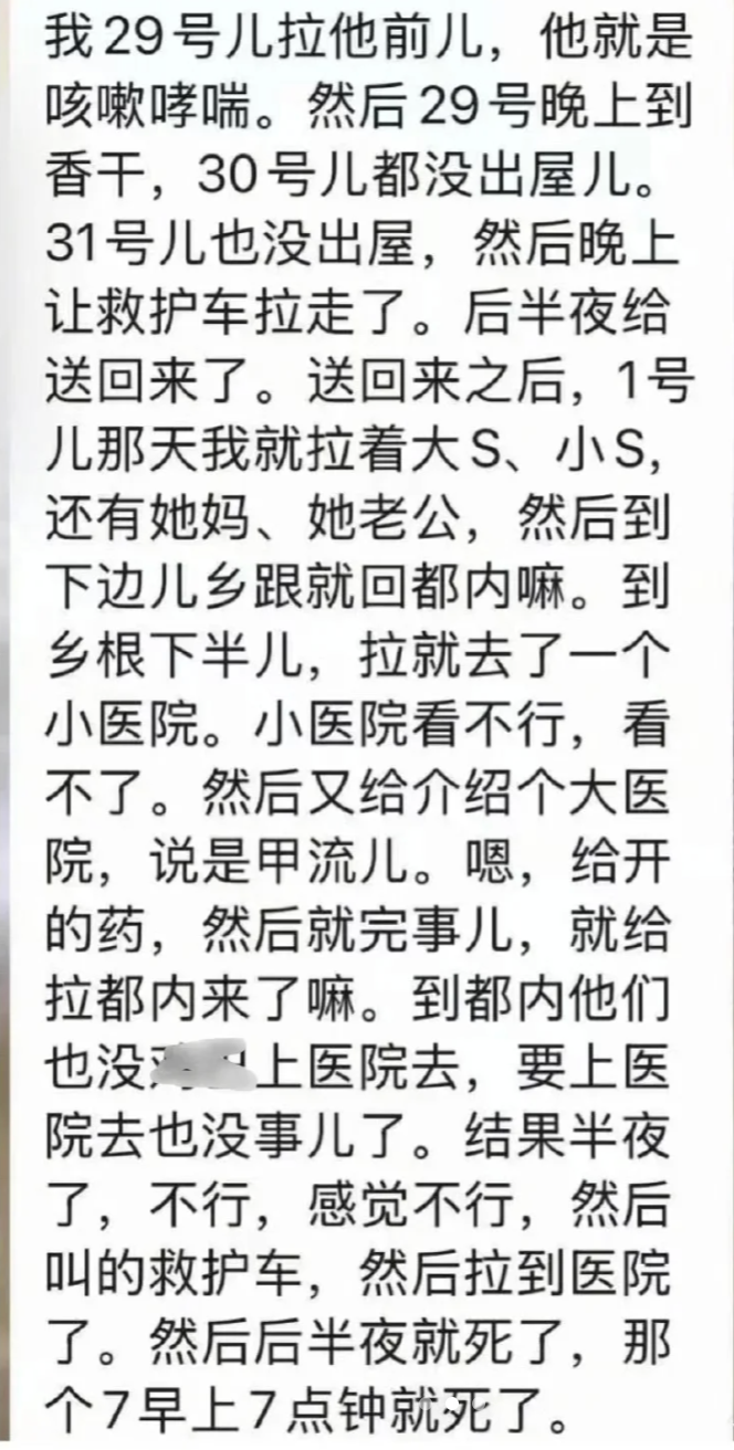 網傳大S去世前三天的細節！