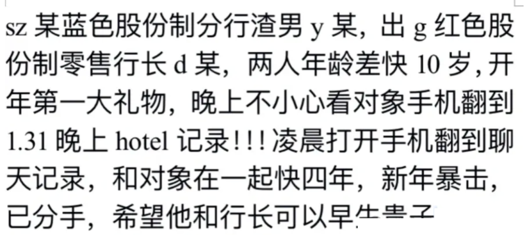 深圳藍色行男跟紅色女行長的瓜！