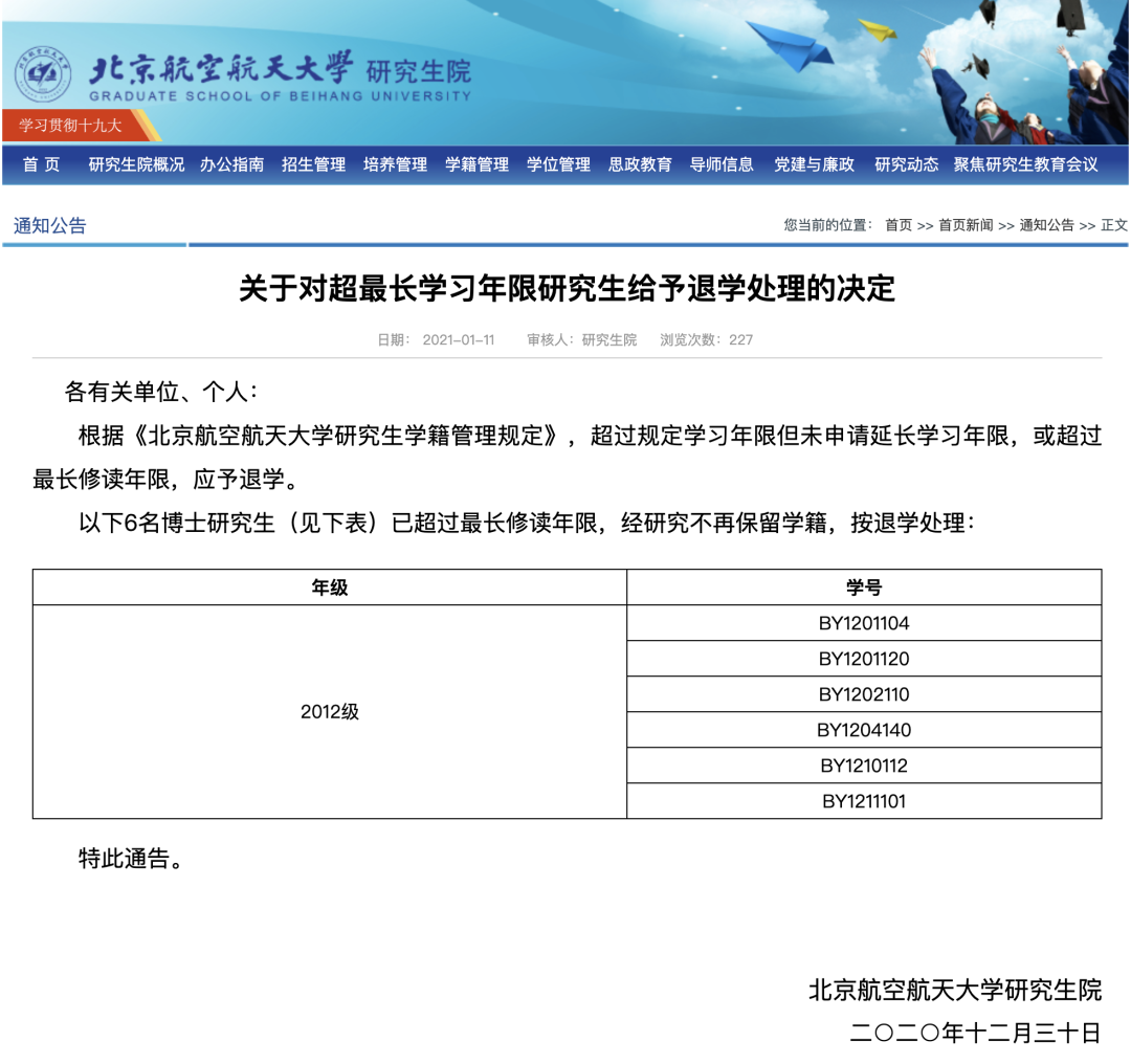 北航404名在校生被退學，高校圈炸鍋：對自己不負責，就要付出代價