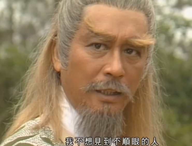 像黃藥師一樣中年，像周伯通一樣老去