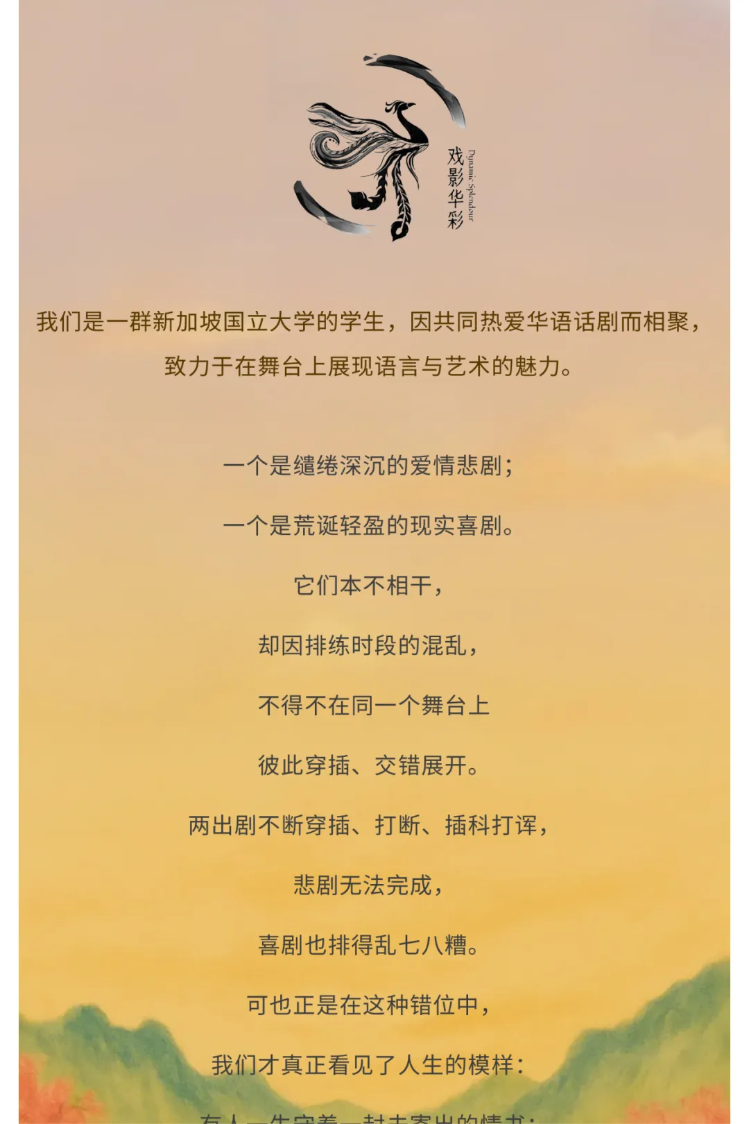 NUS學子演繹劇場經典！年度大戲《暗戀桃花源》售票倒計時