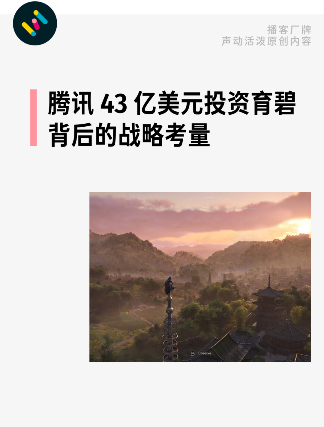 騰訊出手投資育碧，市值腰斬的法國遊戲巨頭有何吸引力？