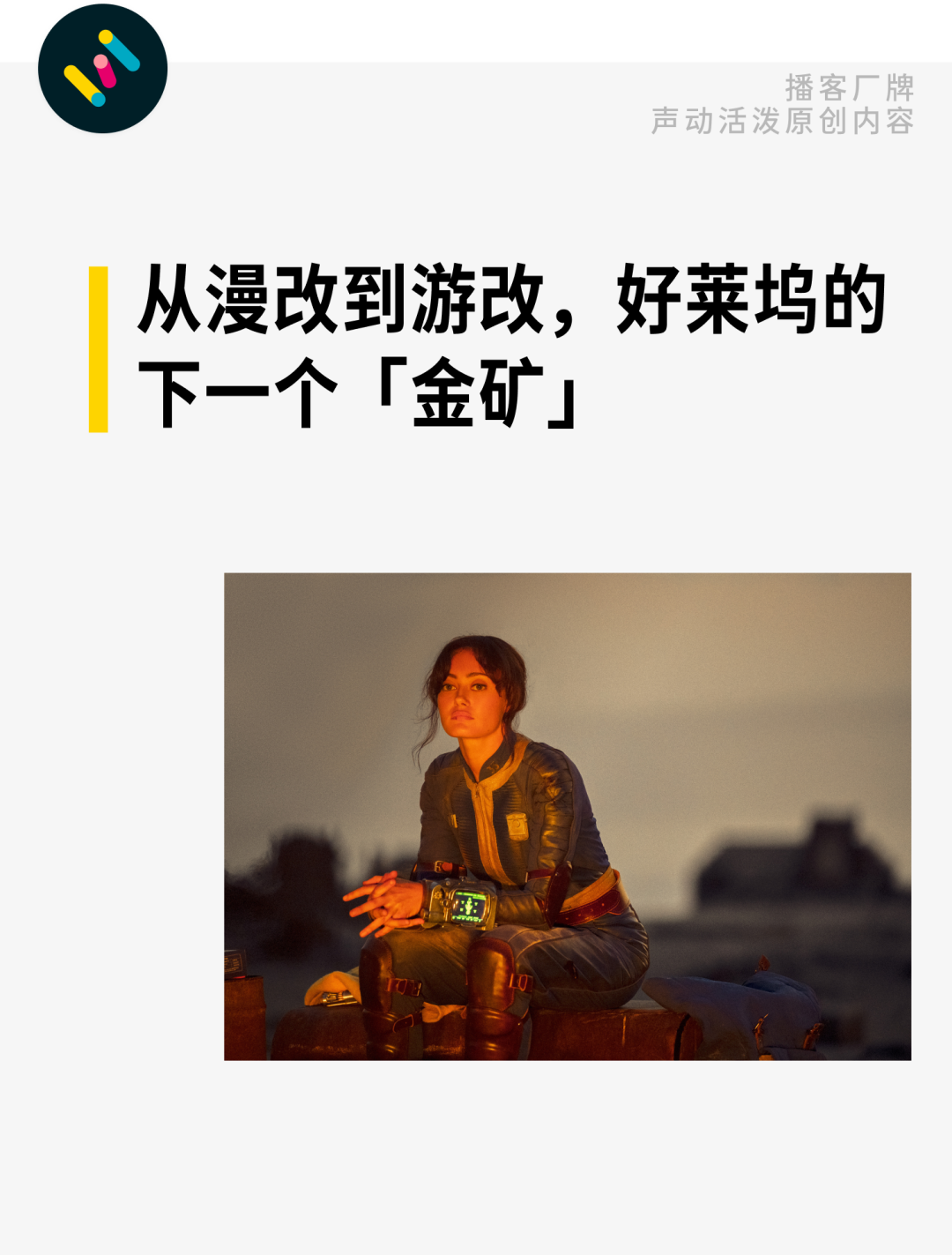 好萊塢如何破解遊戲改編魔咒？｜聲動早咖啡