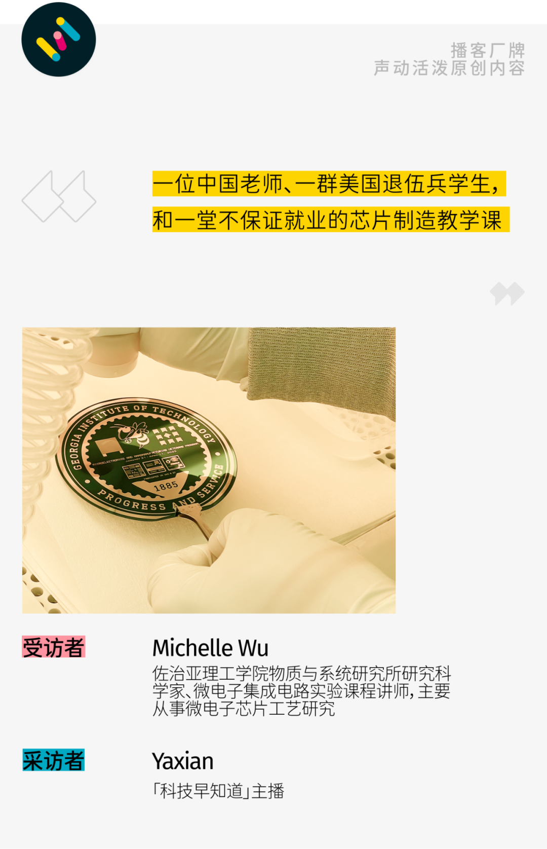 我在美國教退伍軍人「手搓晶片」：一位華人老師眼中的美國晶片教育雄心|聲東擊西