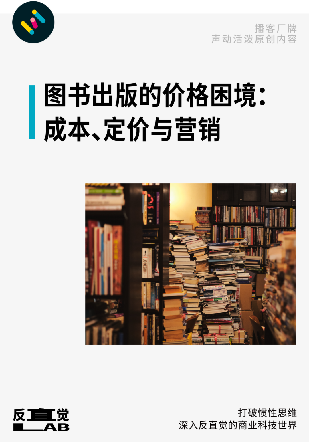 紙質書越來越貴，為什麼出版企業還是難賺錢？