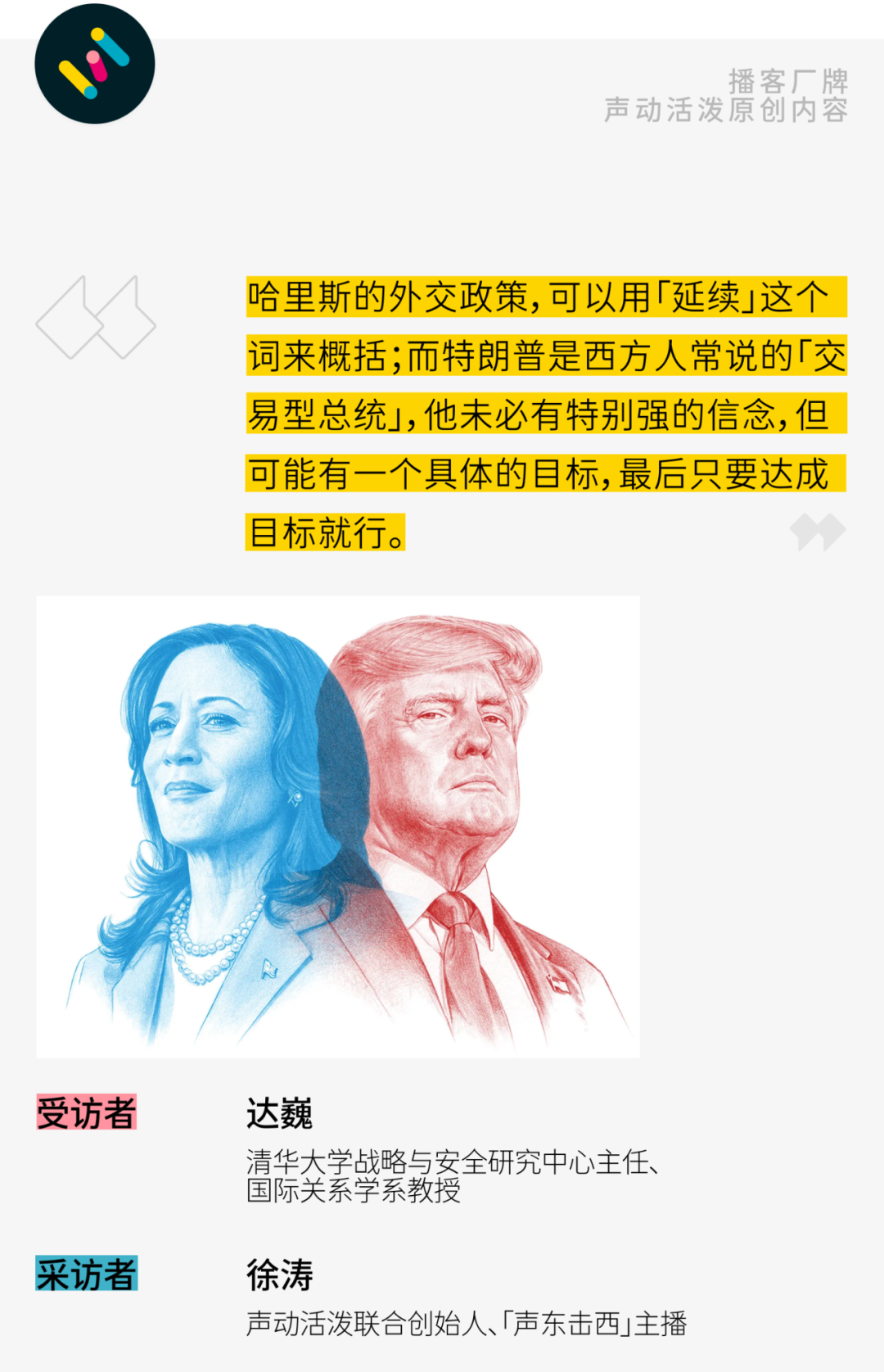 美國大選觀察：世界會好嗎？