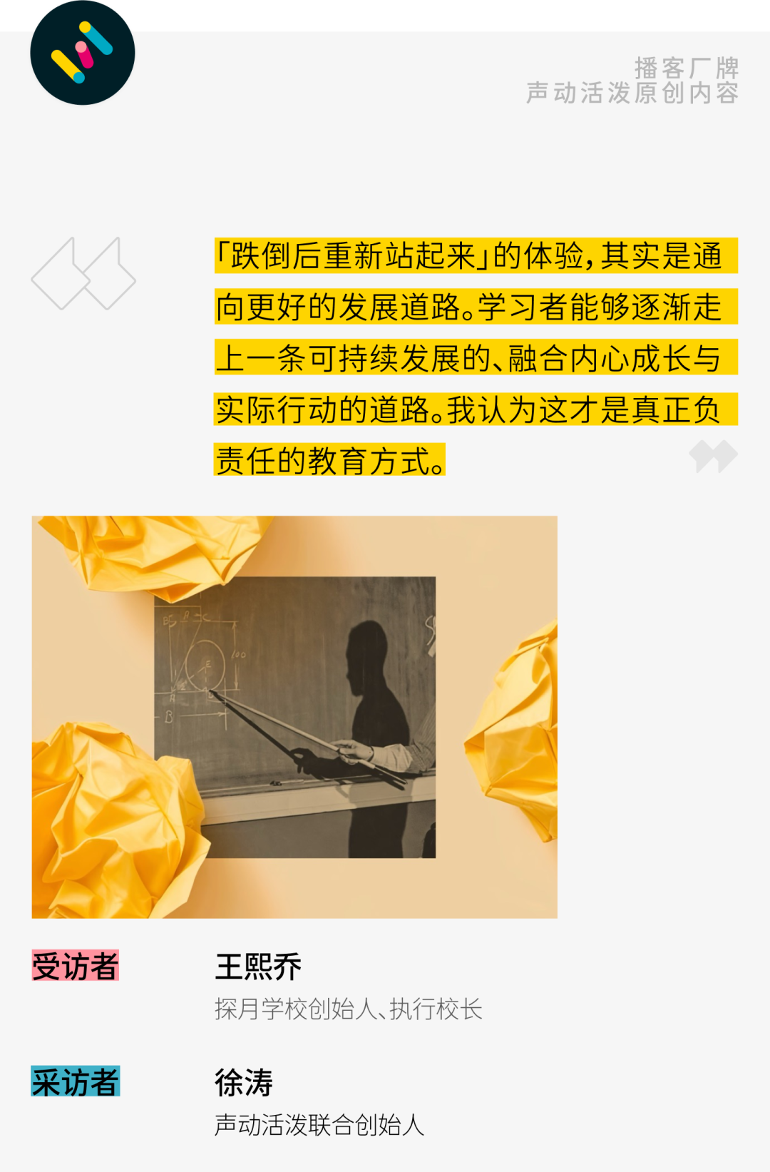 「基礎教育從一開始就不應該讓人按照工具的方式生活」