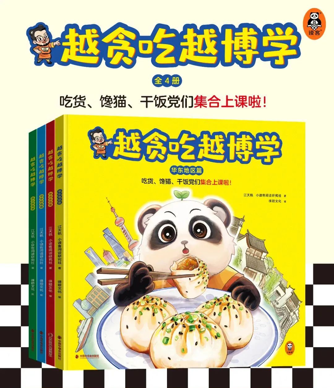 中華美食學問大！快帶孩子一起當個博學的吃貨吧