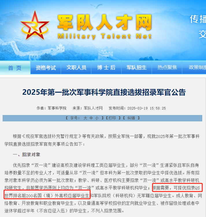 重大利好！QS世界排名前200留學生可直接選拔做軍官！