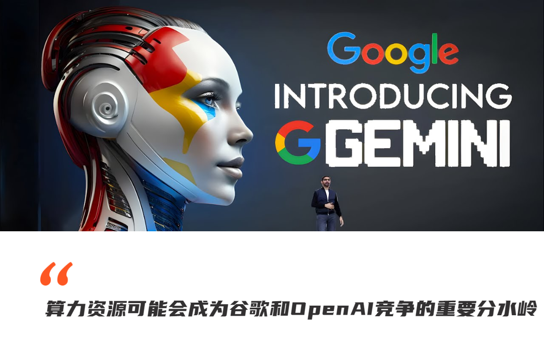 谷歌新模型的算力已是GPT-4的5倍，要大力出奇跡反超OpenAI了？