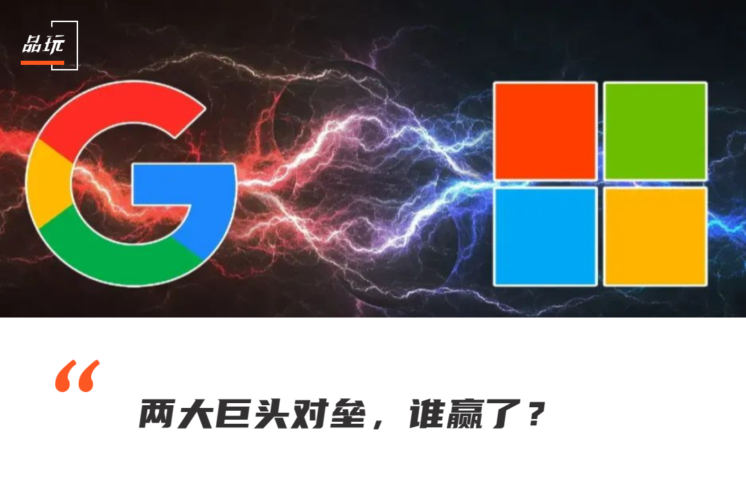 微軟谷歌同時交作業，谷歌絕地反擊“贏麻”了