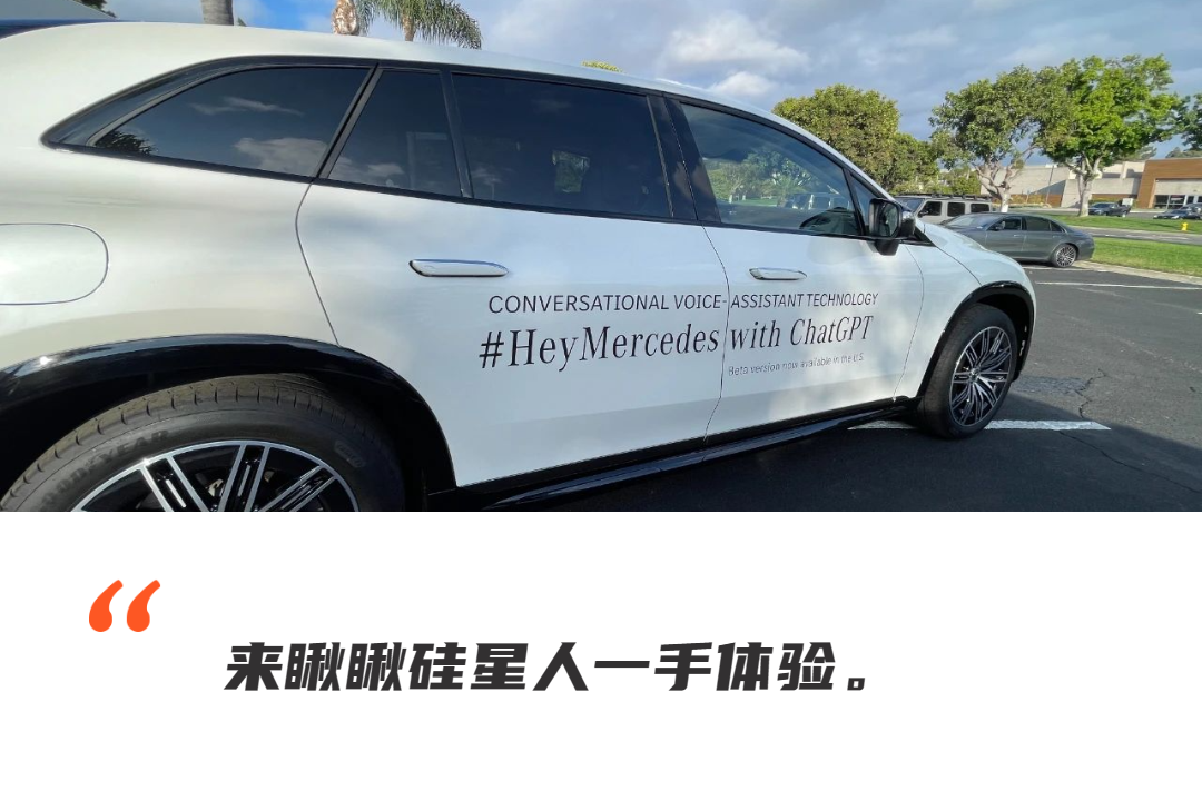 賓士會玩兒：把ChatGPT帶到車裡，讓車子終於聽得懂“人話”