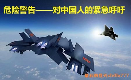 DangerWarning-anurgentappealtoChinese