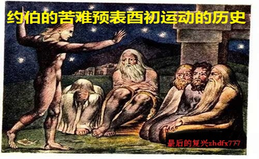 ThesufferingsofJobprefigurethehistoryoftheEleventhHour