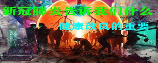 WhatdoesCOVID-19tellus-abouttheimportanceofhealth