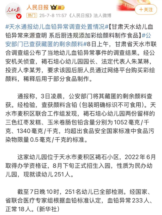 天水幼兒園鉛中毒事件通報，但還有些疑問未解答