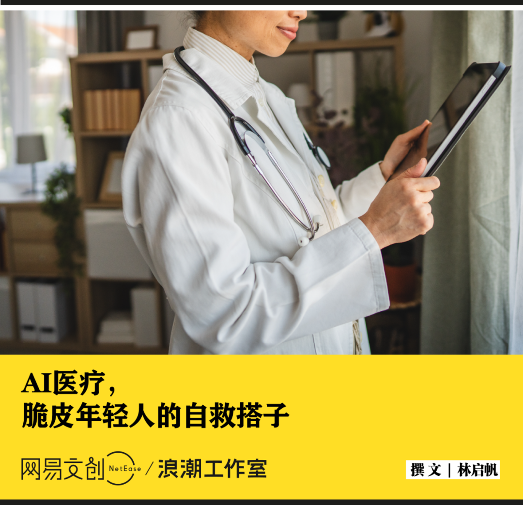 當代年輕人看病禮儀：先問AI再掛號