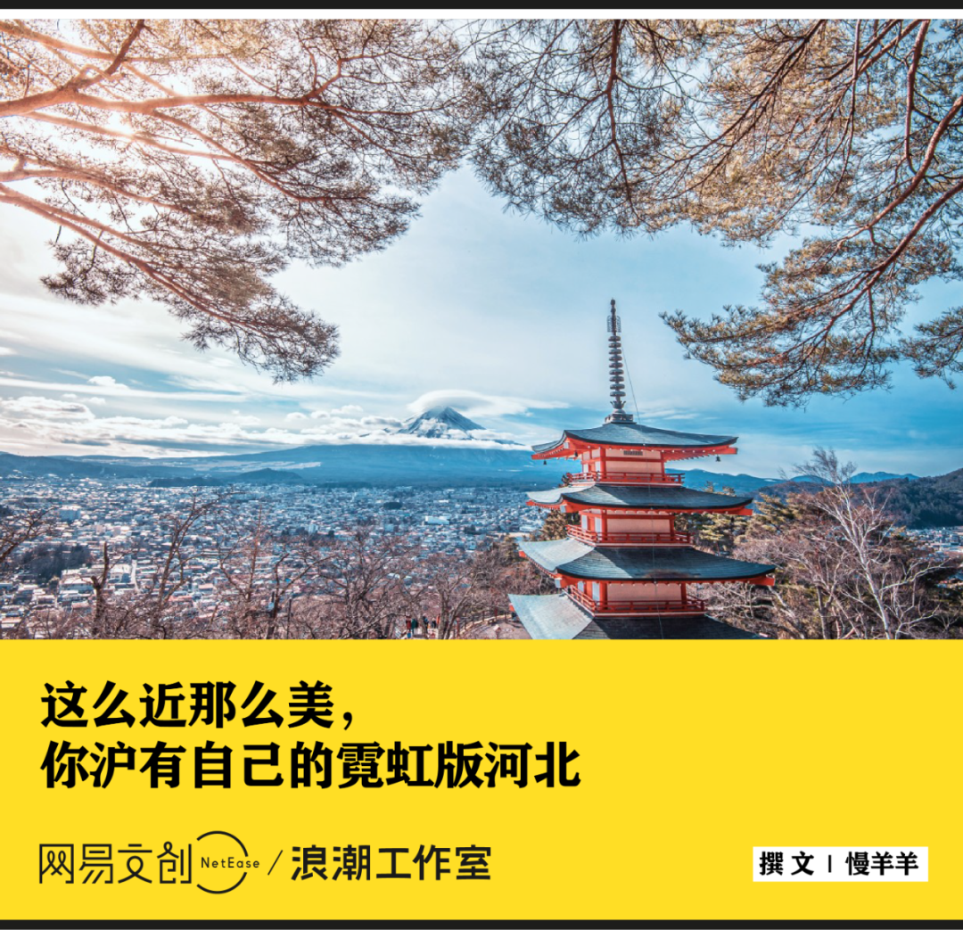 日本，已經成了上海人週末遊目的地