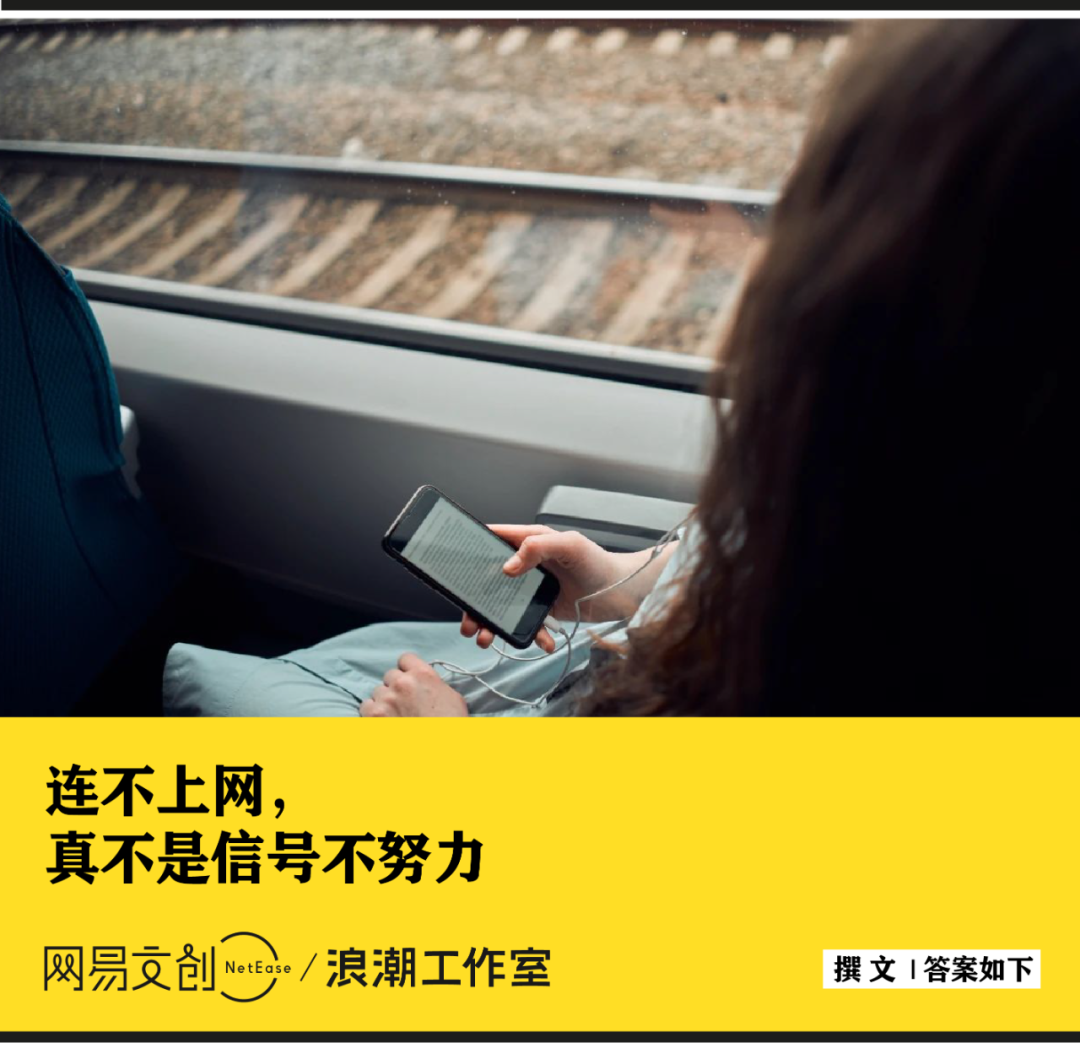 高鐵網速這麼慢，是因為訊號追不上嗎