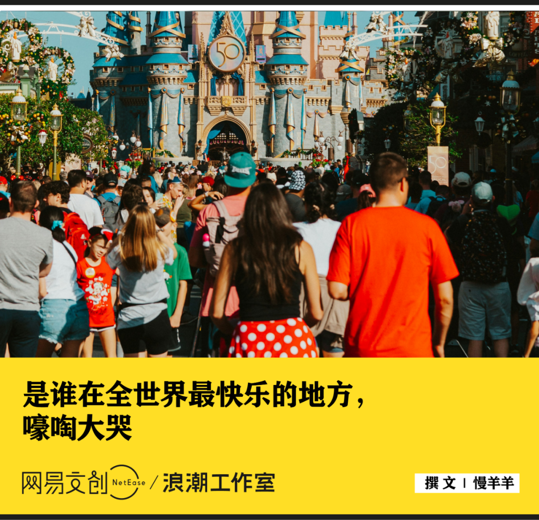 迪士尼怎麼成了情侶分手第一現場