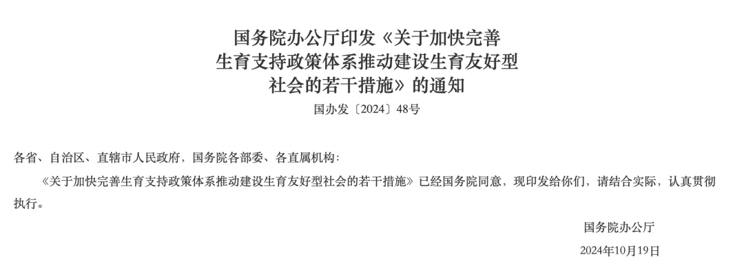 對完善生育支援政策體系最新檔案的評論和建議