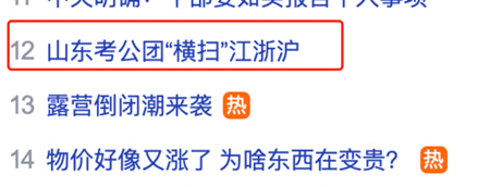 突然被罵上熱搜的山東，到底怎麼了？