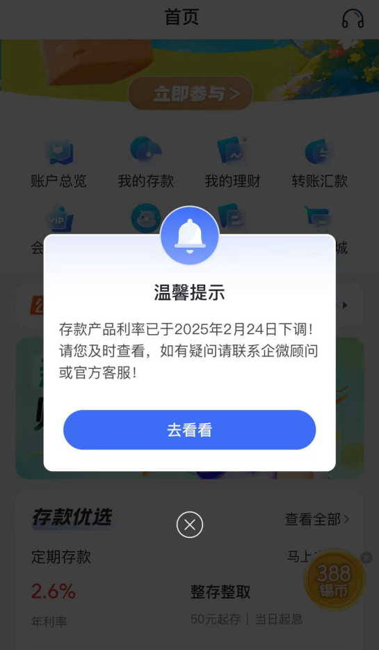 多家銀行下調存款利率