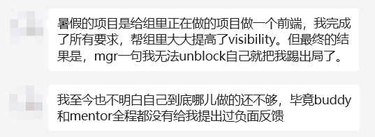 實習無return，亞麻mgr手段太low！