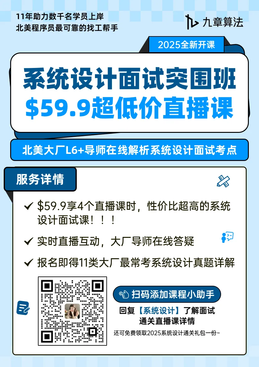 $59.9限時秒殺《系統設計面試突圍班》！FAANG大佬線上解析面試高頻考點！