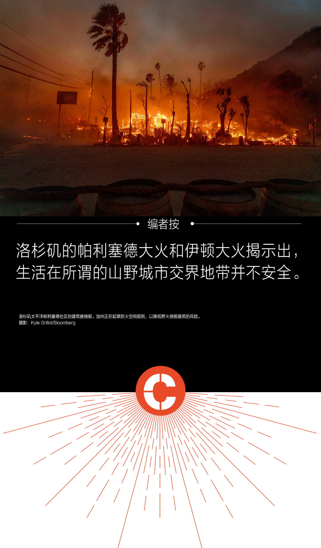 越來越多的美國人居住在火災易發區域