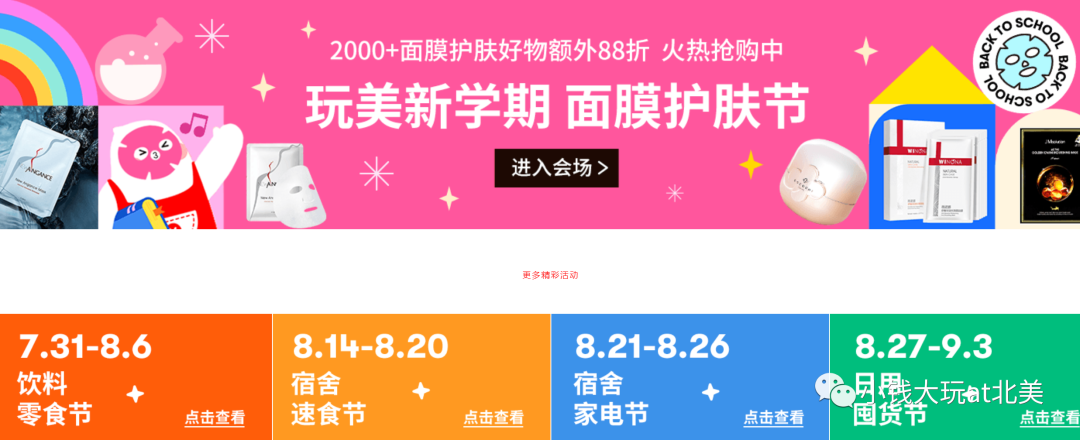 亞米網返校季大促銷開始啦！
