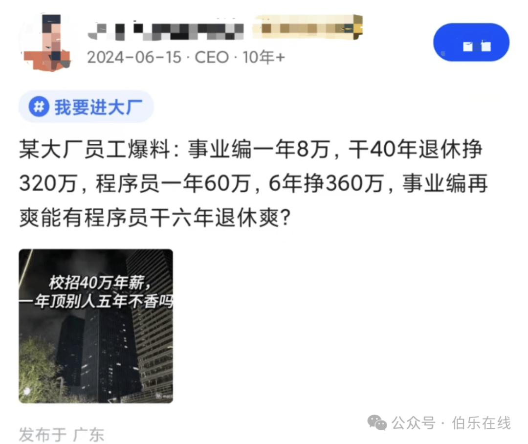 事業編一年8萬40年退休掙320萬，程式設計師一年60萬6年掙360萬，事業編再爽能有程式設計師幹六年退休爽？