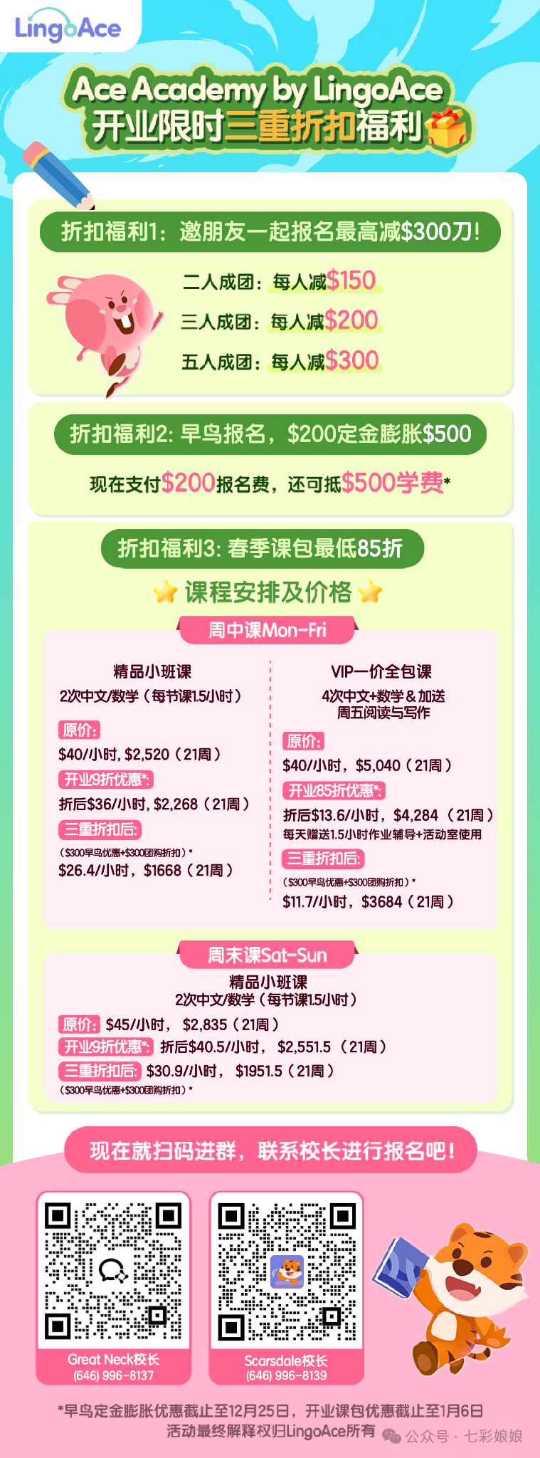 紐約家長看過來！最低$11.7每小時的線下中文數學課來了