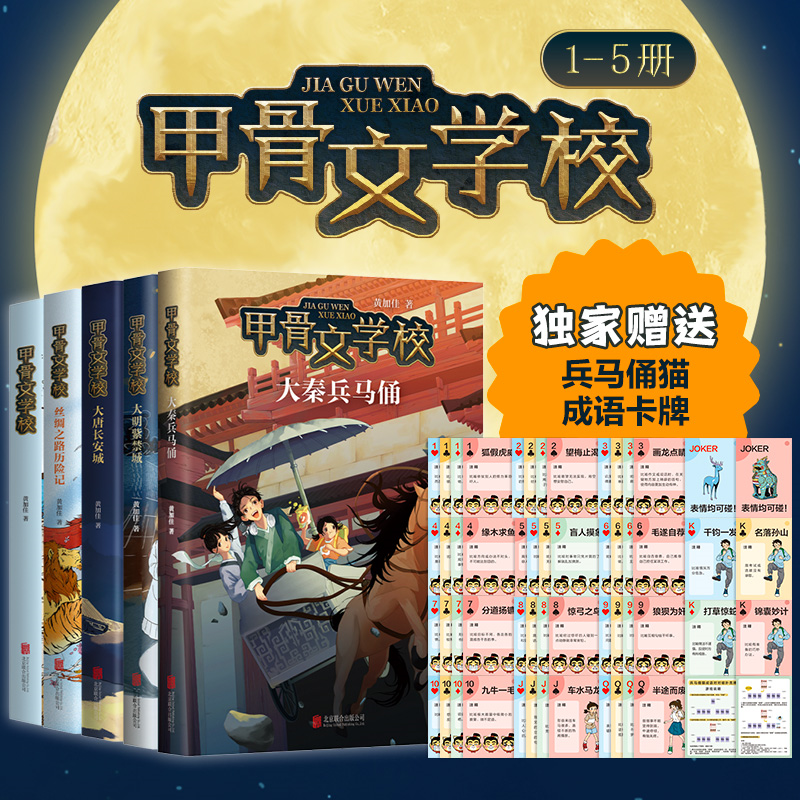 它被稱為輕鬆版“文史寶藏書”，讓讀不進文字書的孩子，學足知識點
