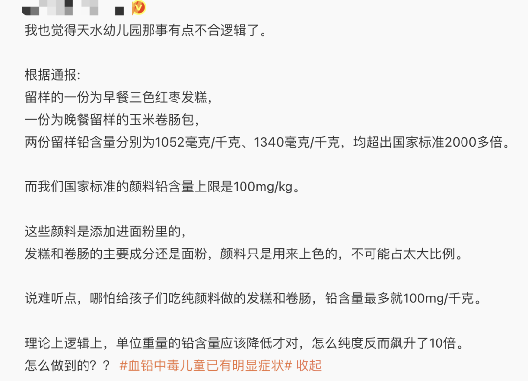 天水鉛中毒，目前沒有可靠證據否定官方說法