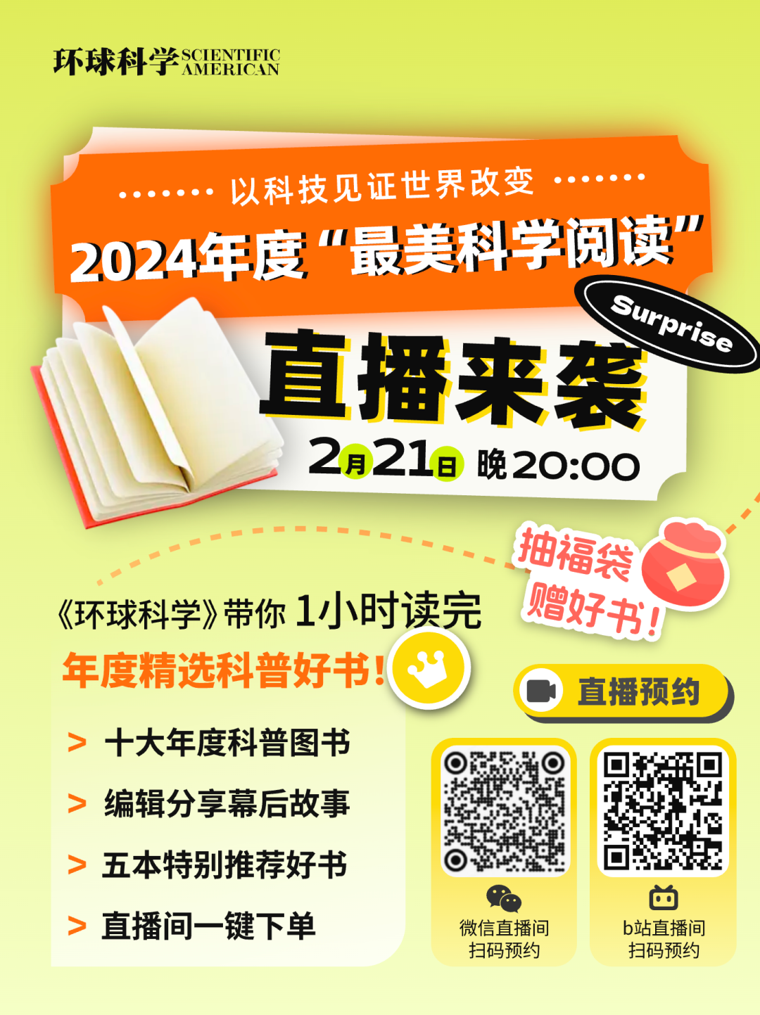 本週五晚8點，讓編輯帶你1小時讀完年度精選科普好書！