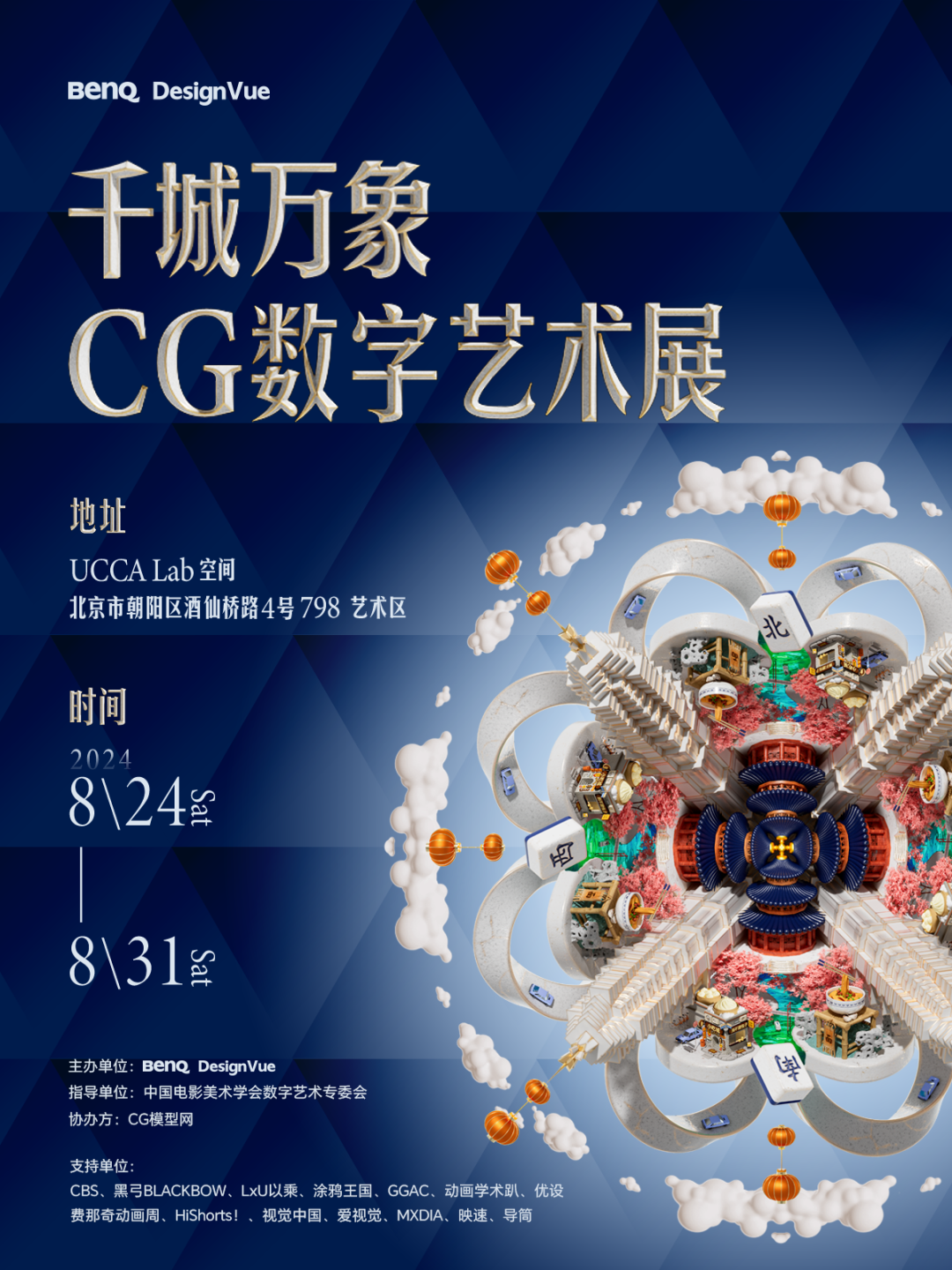 今夏北京最city的展覽來了！一展解鎖中日韓設計密碼