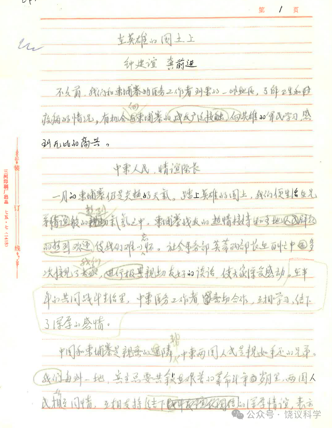 青蒿素的國際首秀在哪裡？