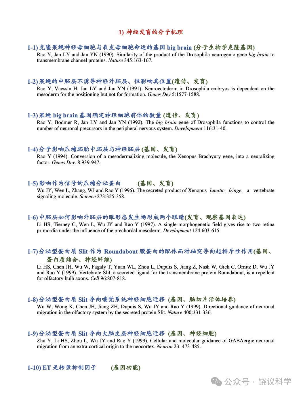 四十年一以貫之的研究特徵：基因與功能
